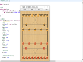 N-074基于java中国象棋游戏